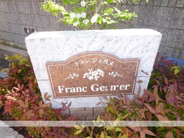 フラン・ジェルメ[1R/32.9m2]の共用部3