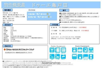 ドゥーエ亀戸Ⅲ[2K/25.4m2]のその他内装