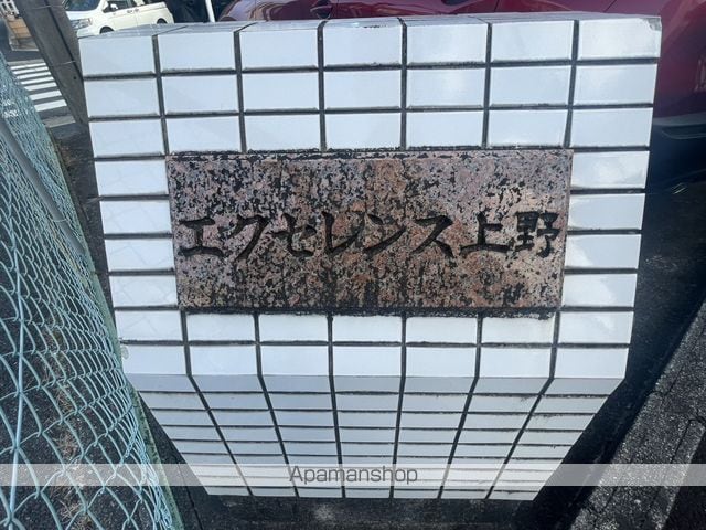 エクセレンス上野の外観写真