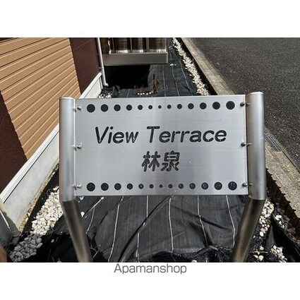 Ｖｉｅｗ　Ｔｅｒｒａｃｅ林泉[2LDK/59.22m2]のその他内装1