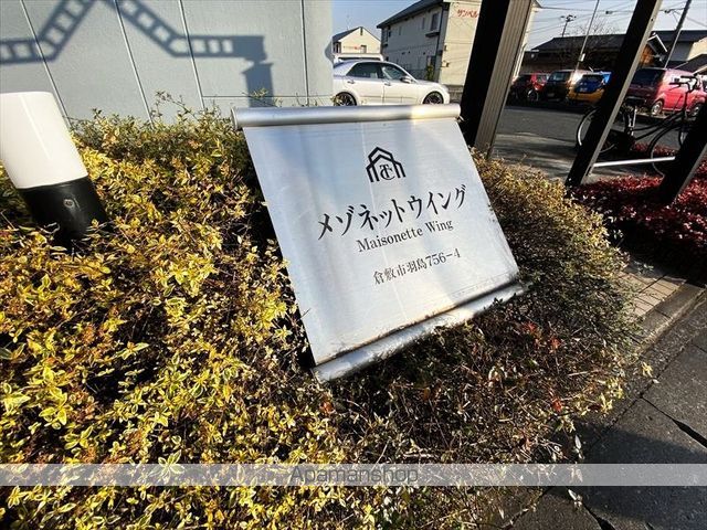 メゾネットウイングの外観写真