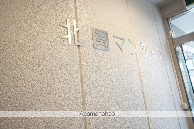 北園マンションの外観写真