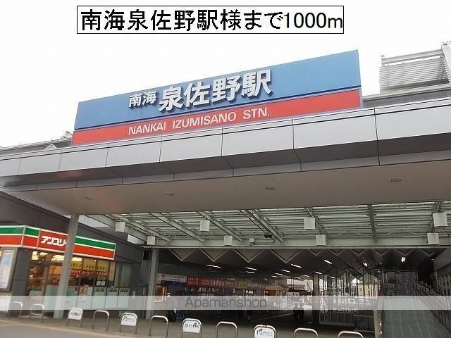 南海本線 泉佐野駅 徒歩13分 2階建 築7年の周辺写真