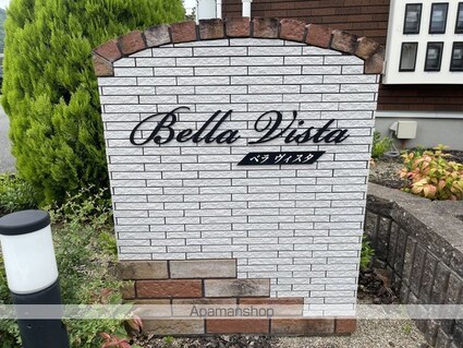 ベラ　ヴィスタ[2LDK/58.21m2]の外観5