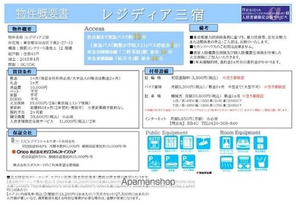 レジディア三宿[1DK/25.14m2]のその他内装