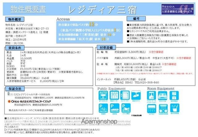 レジディア三宿[1DK/25.14m2]のその他内装