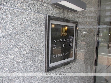 ルーブル大島弐番館[2DK/40.89m2]の外観3