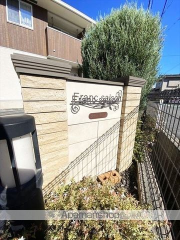 フランセゾンの外観写真