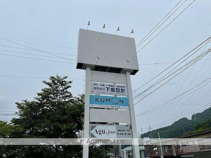 長野県茅野市塚原２丁目[店舗/343.14m2]の共用部