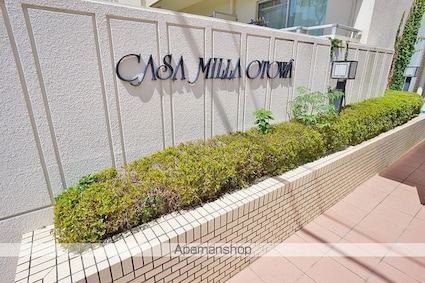 カーサミラ音羽[1K/25.2m2]の外観5