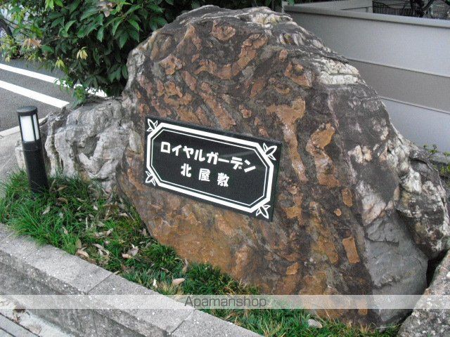 ロイヤルガーデン北屋敷IIのその他写真