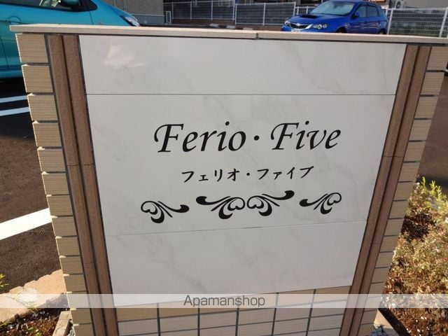 フェリオ　ファイブのイメージ