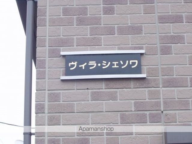 ヴィラ・シェソワ Aの外観写真