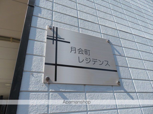 月会町レジデンスのその他写真