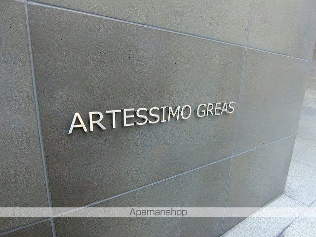 アルテシモ グレアスのその他写真
