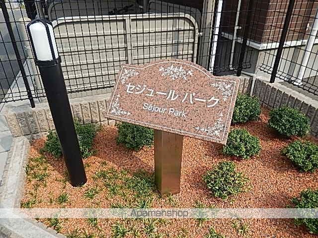 セジュールパークの外観写真
