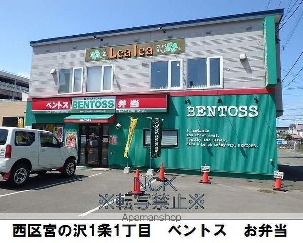 宮の沢一条館の周辺写真