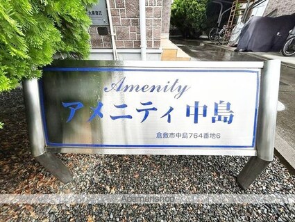 アメニティ中島Ａ[1R/35.18m2]の外観5