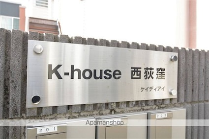 東京都杉並区西荻南２丁目[1R/14.07m2]の外観4