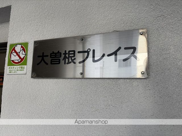 大曽根プレイスの外観写真