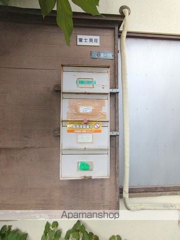 富士見荘のその他写真