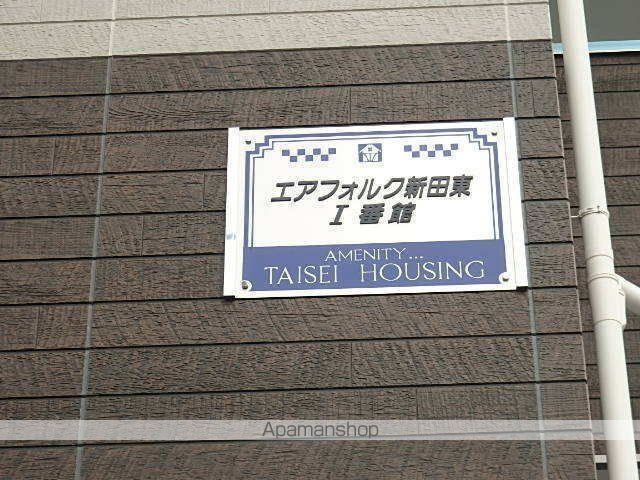 エアフォルク新田東I番館の外観写真