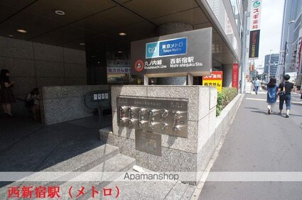 ステイレジデンス西新宿[1LDK/49.55m2]の周辺1