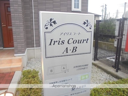 アイリスコートＡ[2LDK/58.48m2]の共用部7