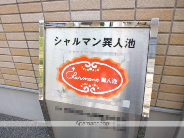 シャルマン異人池の外観写真