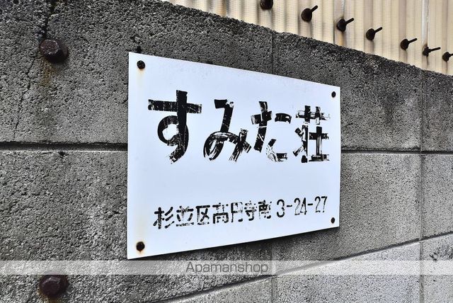 すみだ荘の外観写真