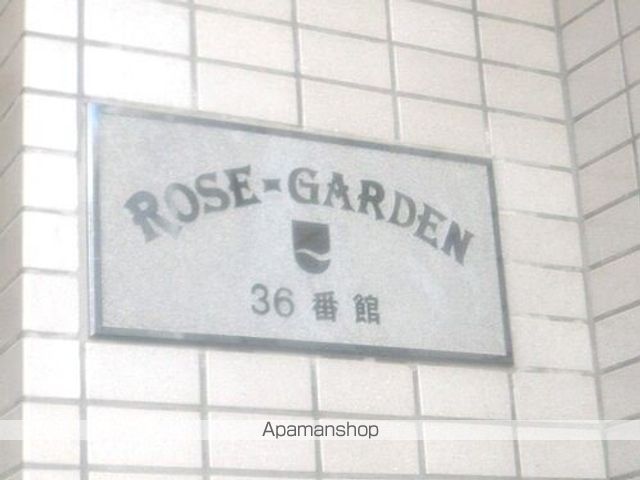 ローズガーデン36番館の内装写真