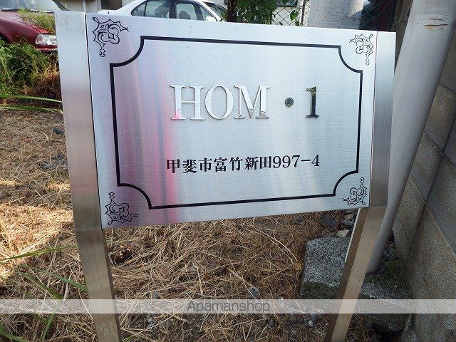 HOM・1の外観写真
