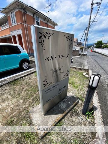 ベル・コリーヌ Bの外観写真