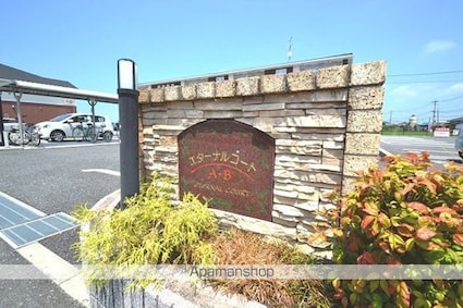 エターナルコート　Ｂ[2DK/44.75m2]の外観5