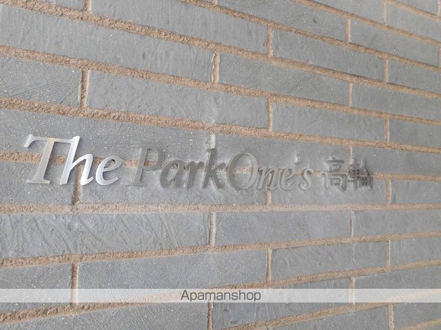 ザ・パークワンズ高輪[1R/26.06m2]の共用部4