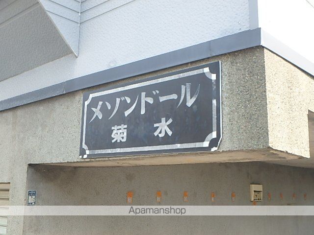 メゾンドール菊水のその他写真