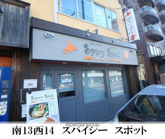 札幌市軌道線 西線１４条駅 徒歩7分 2階建 築7年の周辺写真