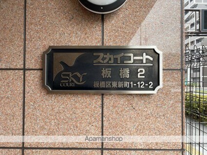 スカイコート板橋第２[1K/22.92m2]の内装6