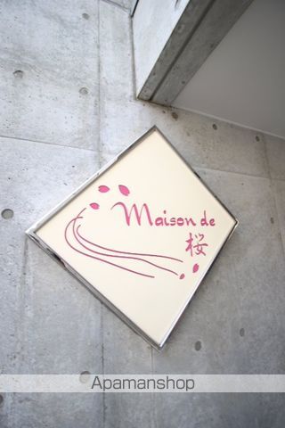 MAISON DE 桜のその他写真