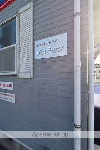 エクセレント97チュミックの外観写真