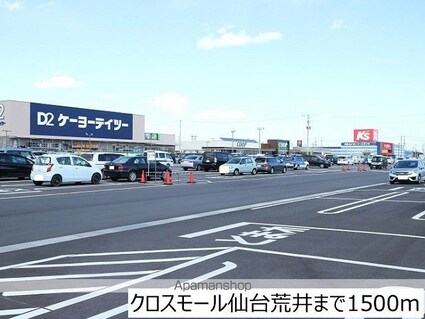宮城県仙台市若林区荒井３丁目[2DK/39.31m2]の周辺6