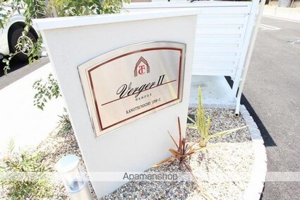 ヴェルジェⅡ　[1LDK/53.82m2]の共用部4