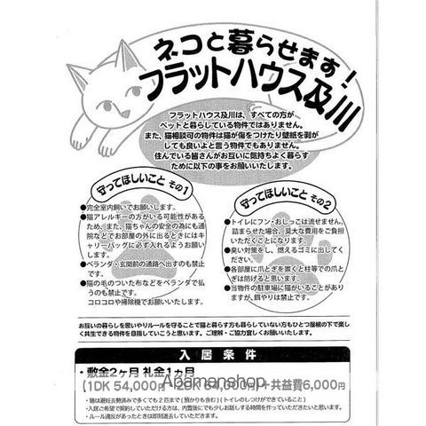 フラットハウス及川の内装写真