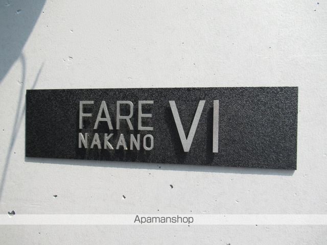 ＦＡＲＥ中野Ⅵ 102 ｜ 東京都中野区新井５丁目19-1（賃貸マンション1R・1階・16.33㎡） その6