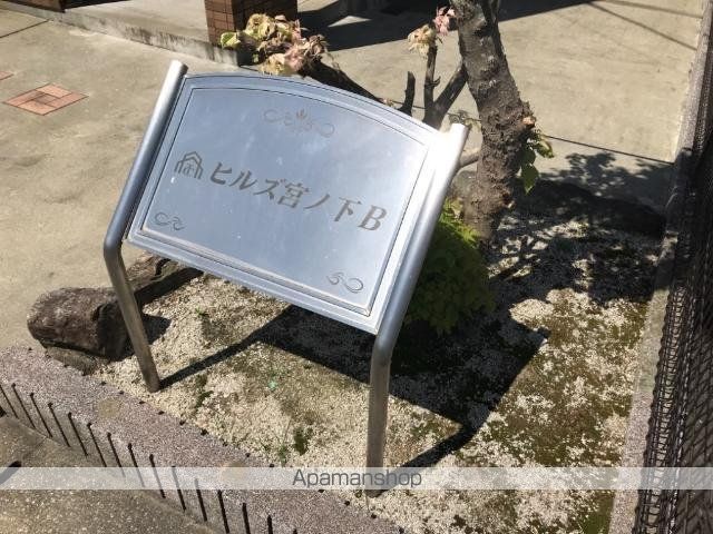 ヒルズ宮ノ下Bの玄関写真