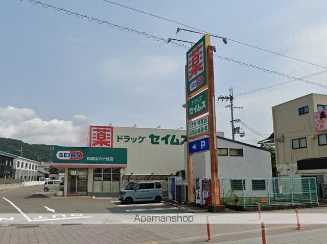 和歌山県和歌山市六十谷[1K/17m2]の周辺5