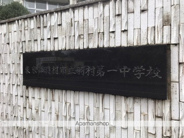 青梅線 羽村駅 徒歩14分 2階建 築27年の周辺写真