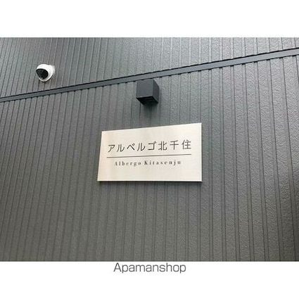 アルベルゴ北千住[1R/21.94m2]の共用部2