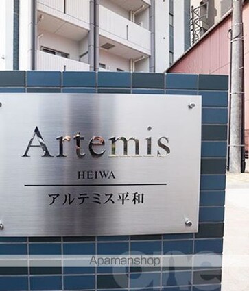 アルテミス平和[1K/23.41m2]の外観5