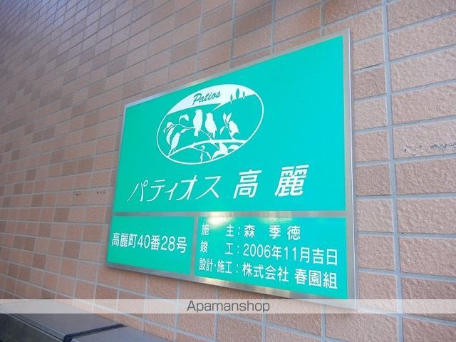 パティオス高麗のその他写真